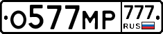 %D0%9E577%D0%9C%D0%A0777
