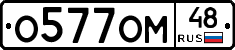 %D0%9E577%D0%9E%D0%9C48