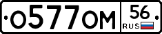 %D0%9E577%D0%9E%D0%9C56