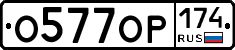 %D0%9E577%D0%9E%D0%A0174