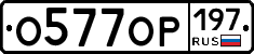 %D0%9E577%D0%9E%D0%A0197