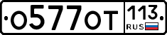 %D0%9E577%D0%9E%D0%A2113