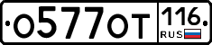%D0%9E577%D0%9E%D0%A2116
