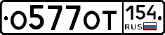 %D0%9E577%D0%9E%D0%A2154