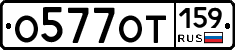 %D0%9E577%D0%9E%D0%A2159