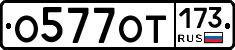 %D0%9E577%D0%9E%D0%A2173