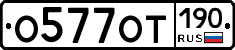 %D0%9E577%D0%9E%D0%A2190