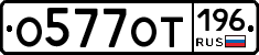 %D0%9E577%D0%9E%D0%A2196