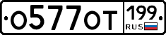 %D0%9E577%D0%9E%D0%A2199