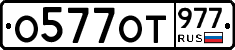 %D0%9E577%D0%9E%D0%A2977