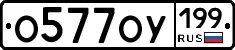 %D0%9E577%D0%9E%D0%A3199