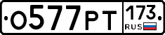 %D0%9E577%D0%A0%D0%A2173