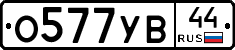 %D0%9E577%D0%A3%D0%9244