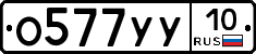 %D0%9E577%D0%A3%D0%A310