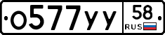 %D0%9E577%D0%A3%D0%A358