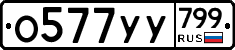 %D0%9E577%D0%A3%D0%A3799