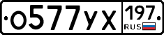 %D0%9E577%D0%A3%D0%A5197