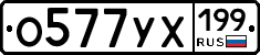 %D0%9E577%D0%A3%D0%A5199