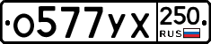 %D0%9E577%D0%A3%D0%A5250