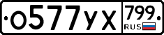 %D0%9E577%D0%A3%D0%A5799