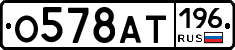 %D0%9E578%D0%90%D0%A2196