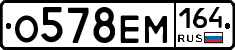 %D0%9E578%D0%95%D0%9C164