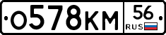 %D0%9E578%D0%9A%D0%9C56