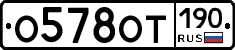 %D0%9E578%D0%9E%D0%A2190