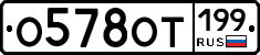 %D0%9E578%D0%9E%D0%A2199