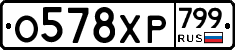 %D0%9E578%D0%A5%D0%A0799
