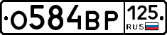 %D0%9E584%D0%92%D0%A0125