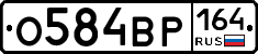 %D0%9E584%D0%92%D0%A0164