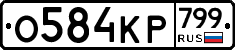%D0%9E584%D0%9A%D0%A0799