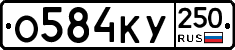 %D0%9E584%D0%9A%D0%A3250