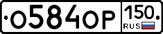%D0%9E584%D0%9E%D0%A0150