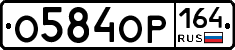 %D0%9E584%D0%9E%D0%A0164