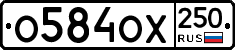 %D0%9E584%D0%9E%D0%A5250