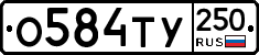 %D0%9E584%D0%A2%D0%A3250