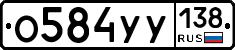 %D0%9E584%D0%A3%D0%A3138