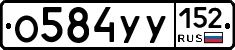 %D0%9E584%D0%A3%D0%A3152