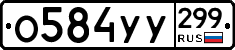%D0%9E584%D0%A3%D0%A3299