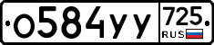 %D0%9E584%D0%A3%D0%A3725