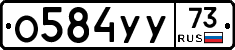 %D0%9E584%D0%A3%D0%A373