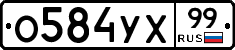 %D0%9E584%D0%A3%D0%A599