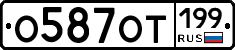 %D0%9E587%D0%9E%D0%A2199