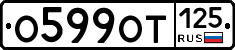 %D0%9E599%D0%9E%D0%A2125