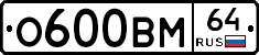 %D0%9E600%D0%92%D0%9C64