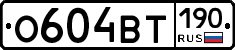 %D0%9E604%D0%92%D0%A2190
