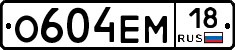 %D0%9E604%D0%95%D0%9C18