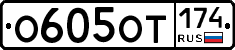 %D0%9E605%D0%9E%D0%A2174